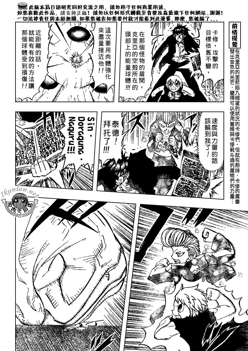 《金童卡修》漫画最新章节第318话免费下拉式在线观看章节第【2】张图片