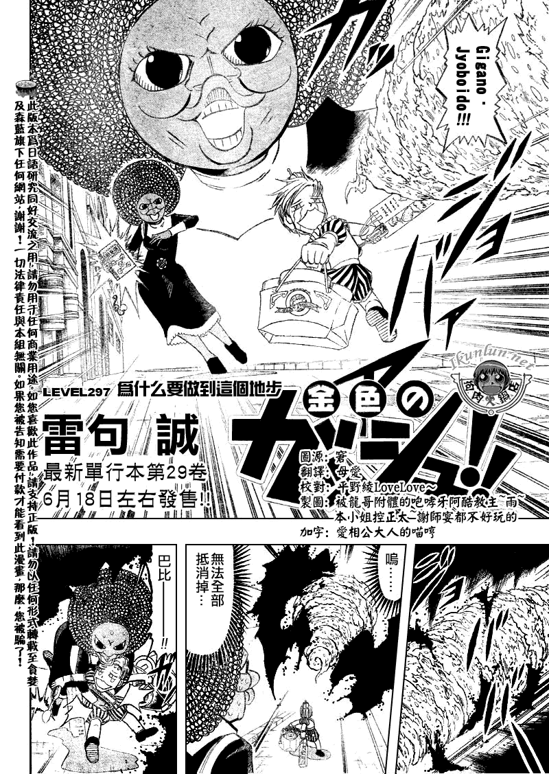 《金童卡修》漫画最新章节第297话免费下拉式在线观看章节第【2】张图片