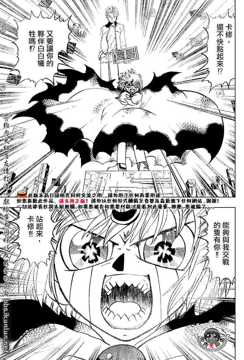 《金童卡修》漫画最新章节第269话免费下拉式在线观看章节第【11】张图片