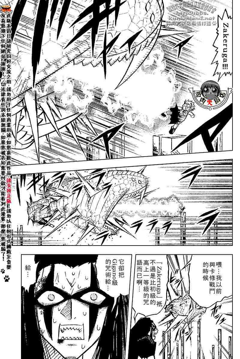 《金童卡修》漫画最新章节第254话免费下拉式在线观看章节第【11】张图片