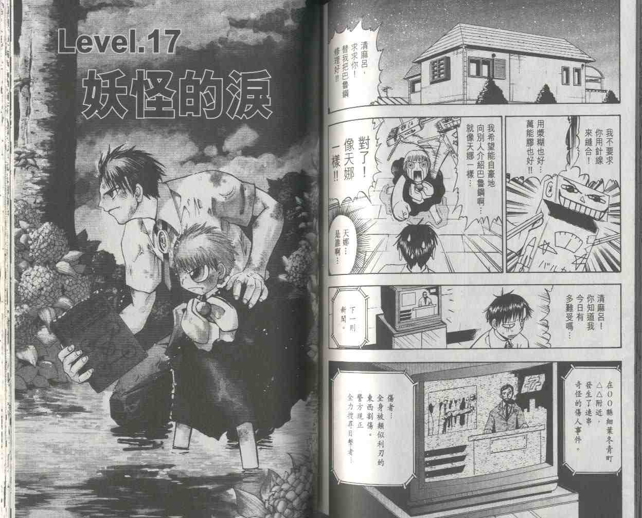 《金童卡修》漫画最新章节第2卷免费下拉式在线观看章节第【75】张图片