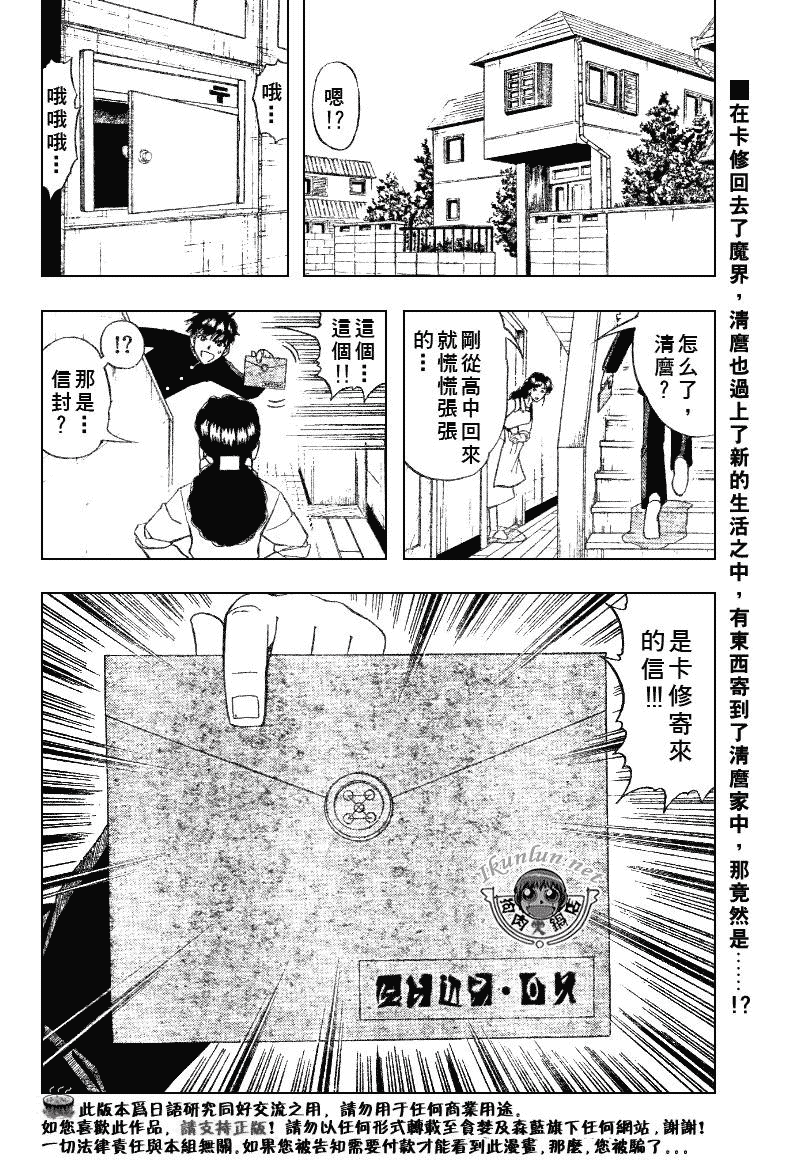 《金童卡修》漫画最新章节第323话免费下拉式在线观看章节第【2】张图片