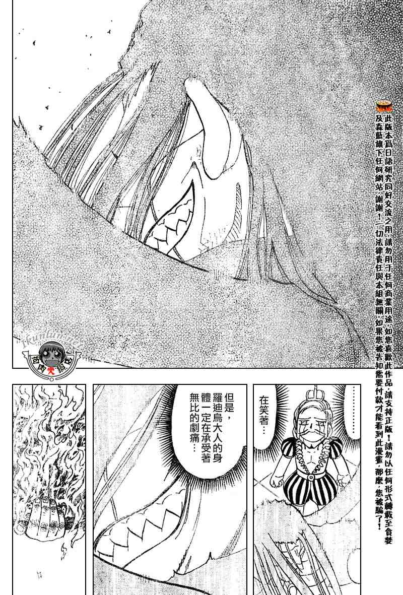 《金童卡修》漫画最新章节第268话免费下拉式在线观看章节第【15】张图片