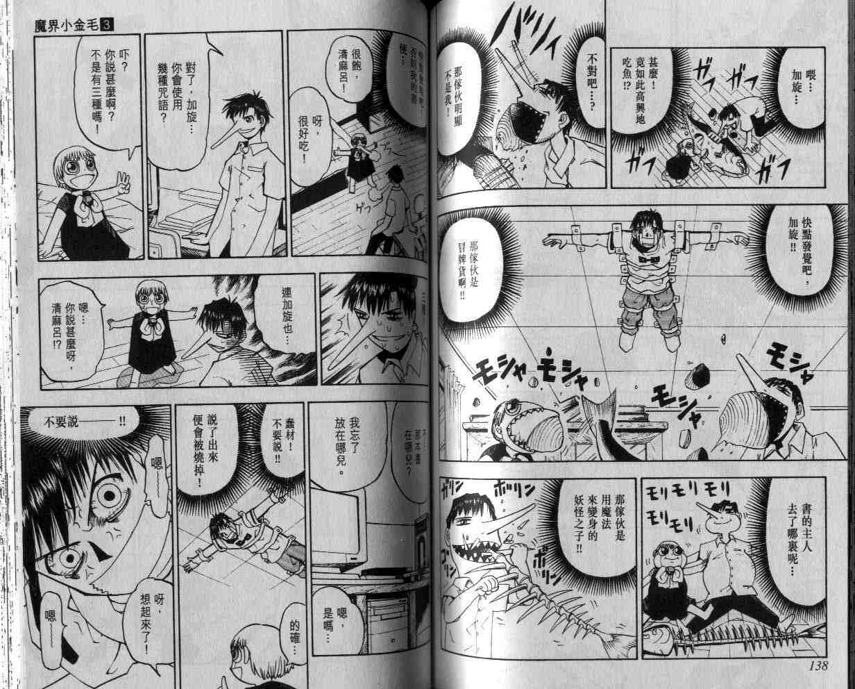 《金童卡修》漫画最新章节第3卷免费下拉式在线观看章节第【69】张图片