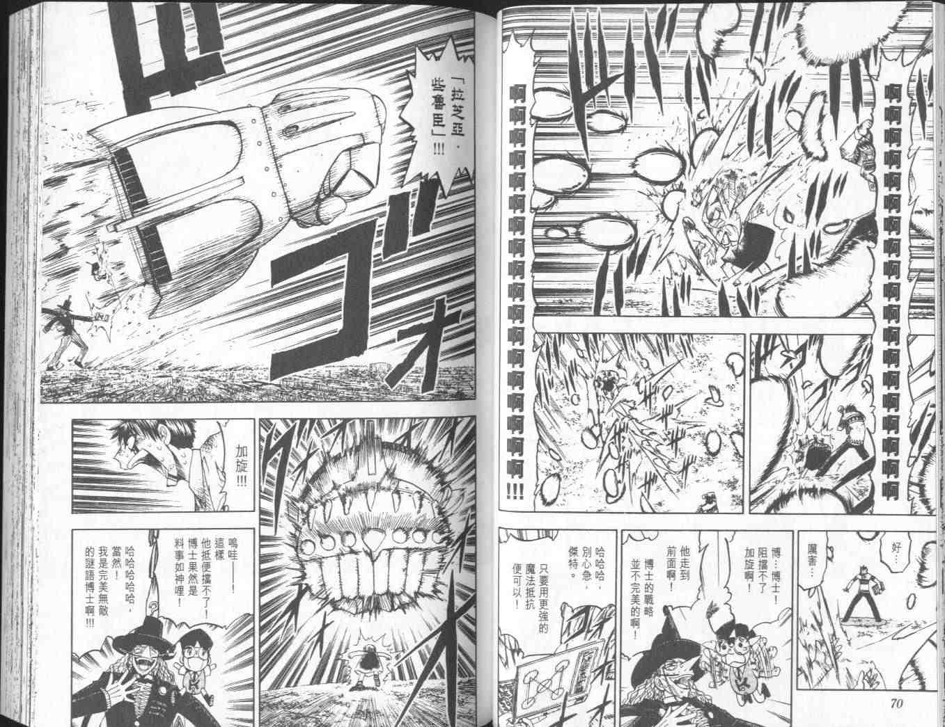 《金童卡修》漫画最新章节第11卷免费下拉式在线观看章节第【36】张图片