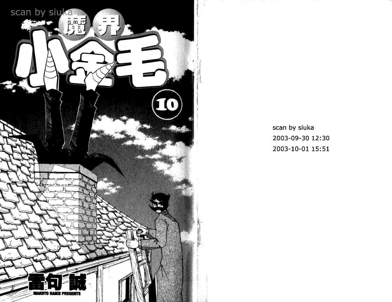 《金童卡修》漫画最新章节第10卷免费下拉式在线观看章节第【2】张图片