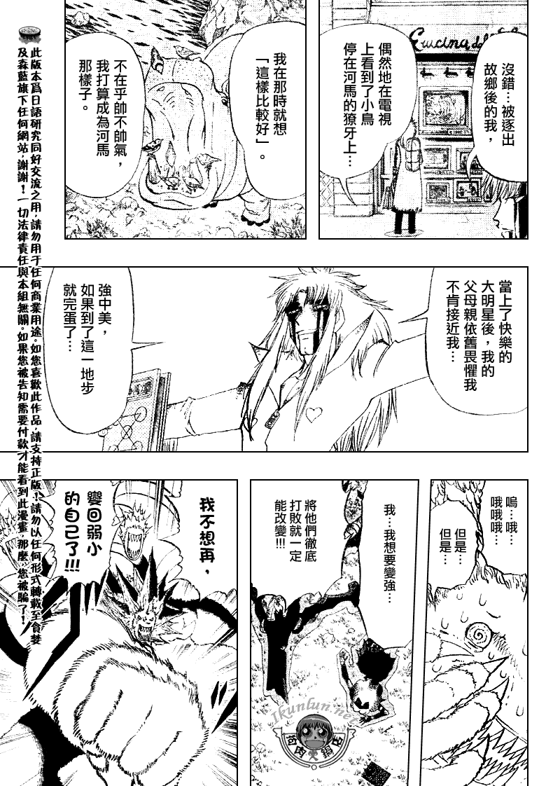 《金童卡修》漫画最新章节第300话免费下拉式在线观看章节第【14】张图片