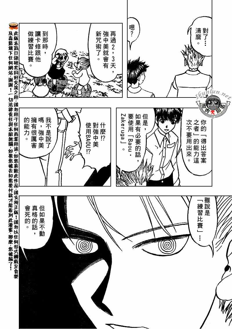 《金童卡修》漫画最新章节第294话免费下拉式在线观看章节第【12】张图片