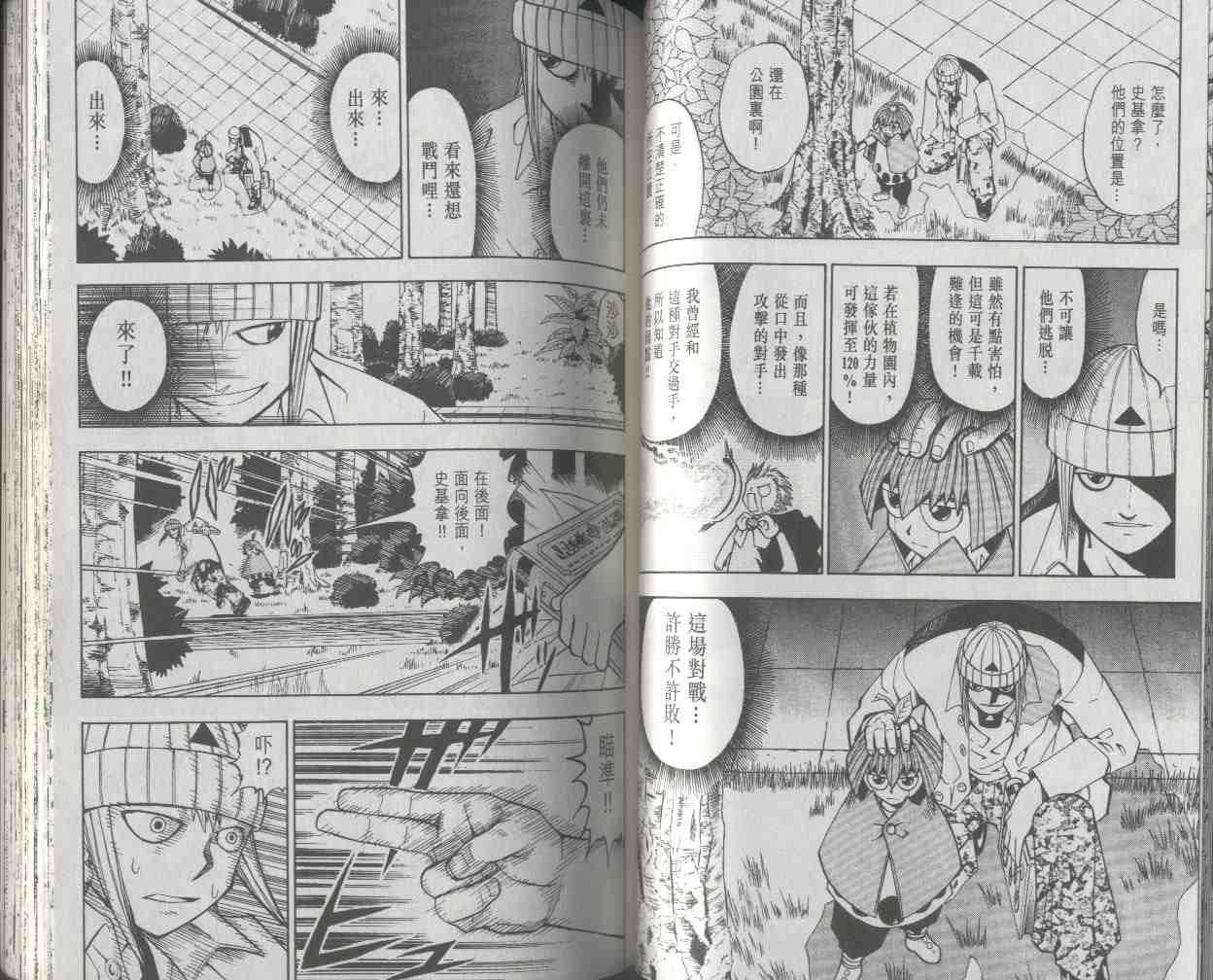 《金童卡修》漫画最新章节第2卷免费下拉式在线观看章节第【52】张图片