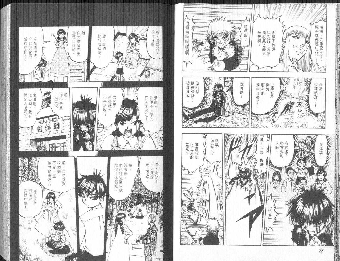 《金童卡修》漫画最新章节第23卷免费下拉式在线观看章节第【17】张图片