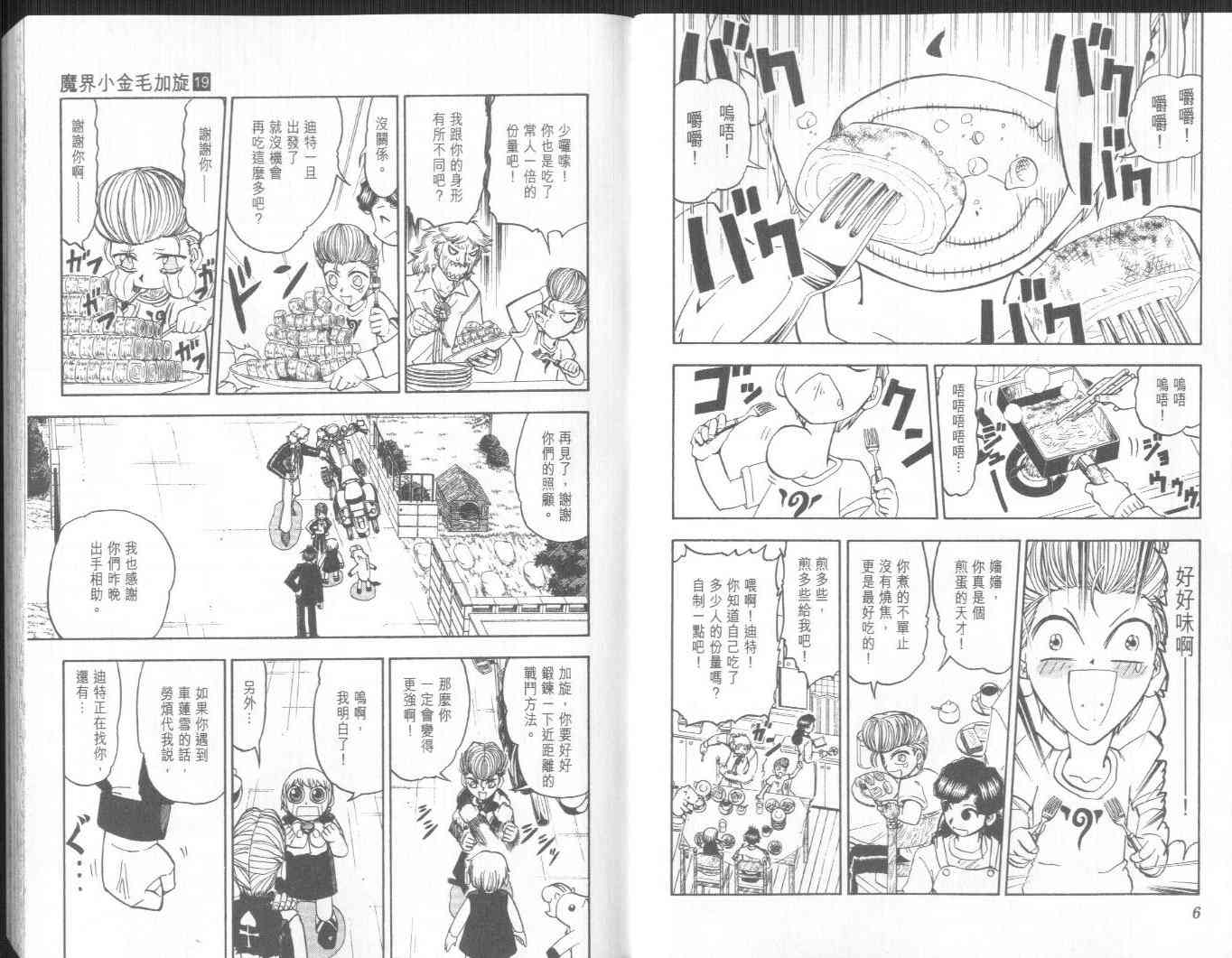 《金童卡修》漫画最新章节第19卷免费下拉式在线观看章节第【5】张图片