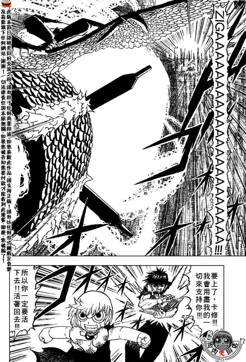 《金童卡修》漫画最新章节第270话免费下拉式在线观看章节第【6】张图片