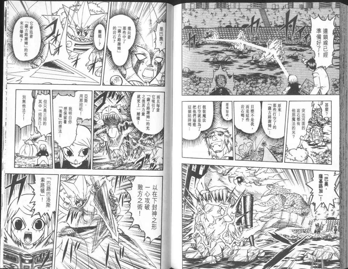 《金童卡修》漫画最新章节第18卷免费下拉式在线观看章节第【89】张图片