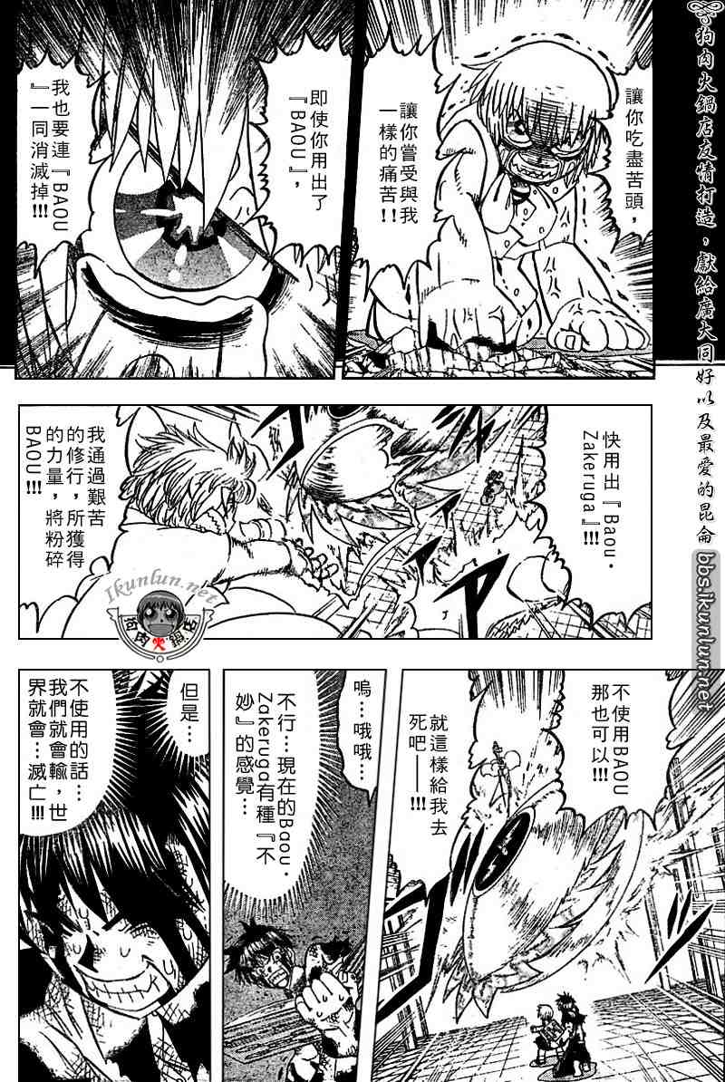 《金童卡修》漫画最新章节第261话免费下拉式在线观看章节第【10】张图片