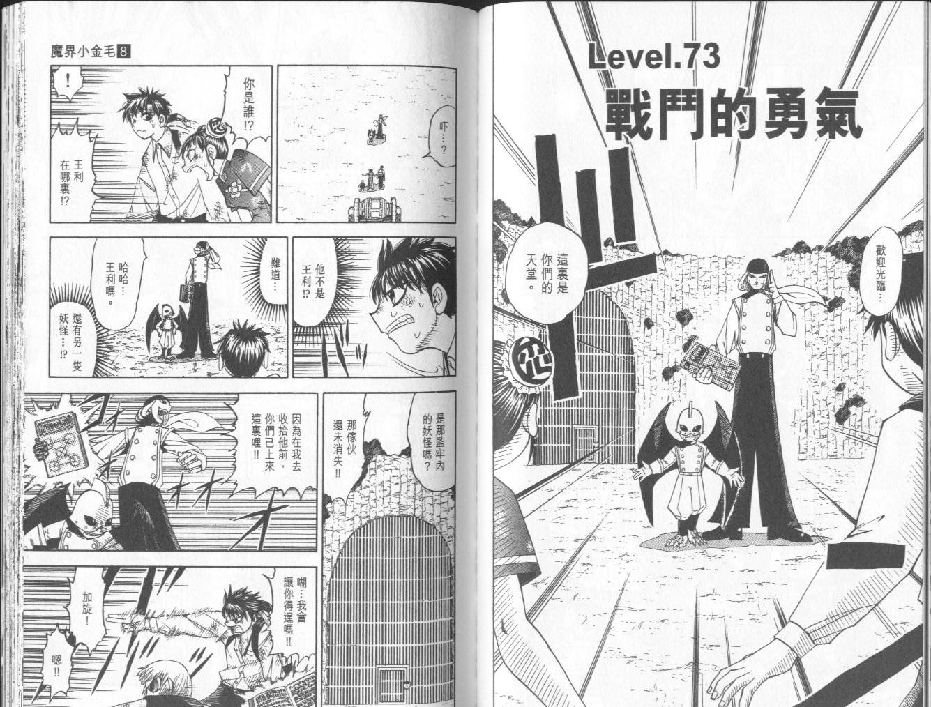 《金童卡修》漫画最新章节第8卷免费下拉式在线观看章节第【62】张图片