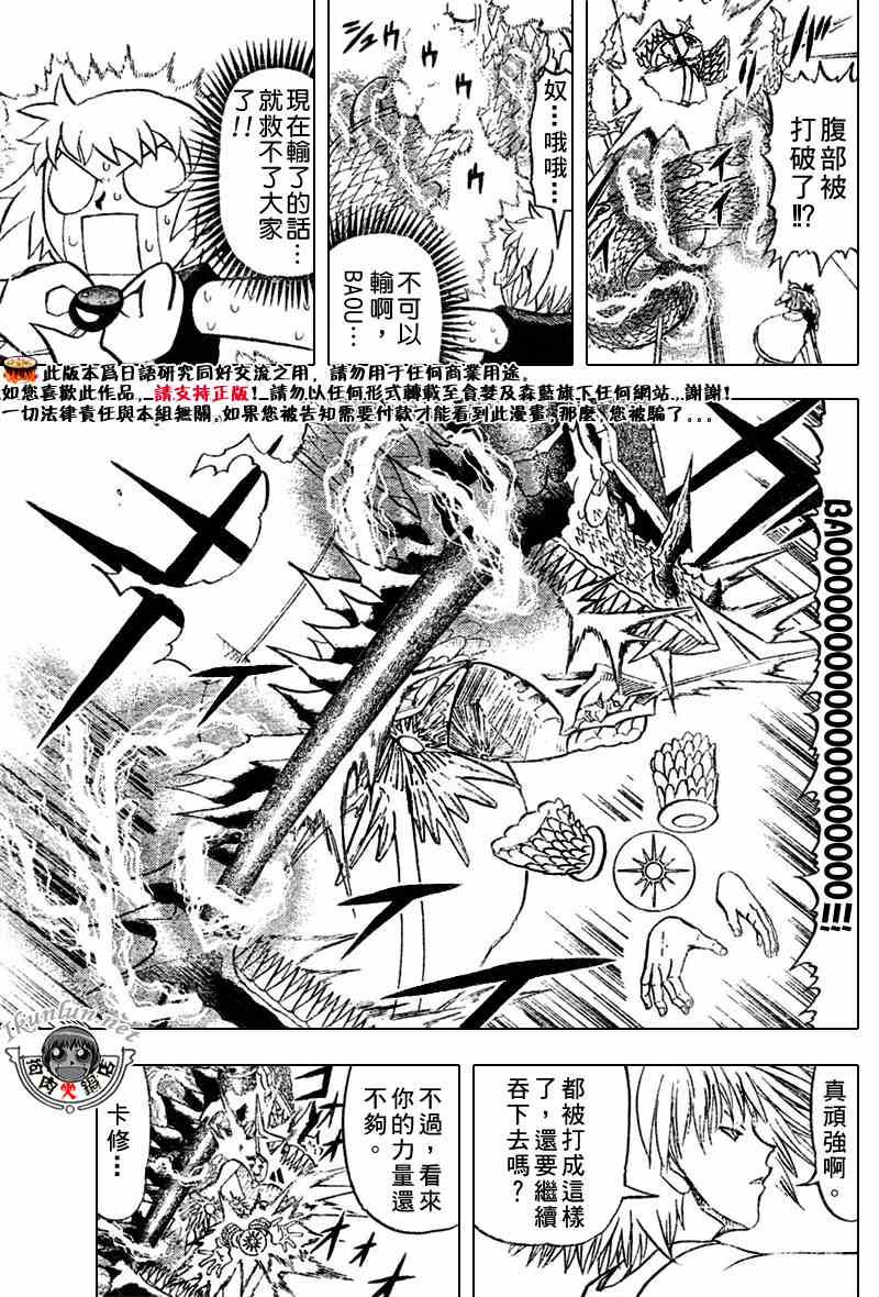 《金童卡修》漫画最新章节第290话免费下拉式在线观看章节第【9】张图片