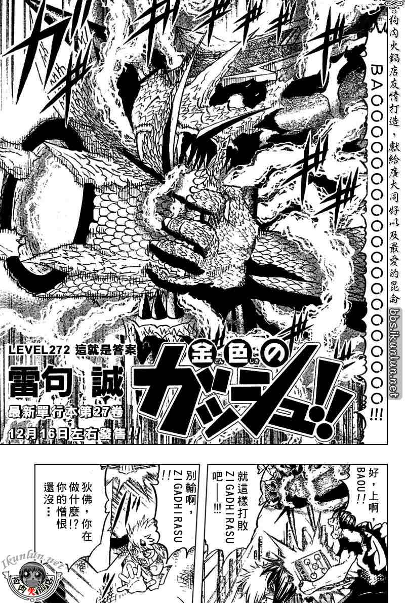 《金童卡修》漫画最新章节第272话免费下拉式在线观看章节第【1】张图片