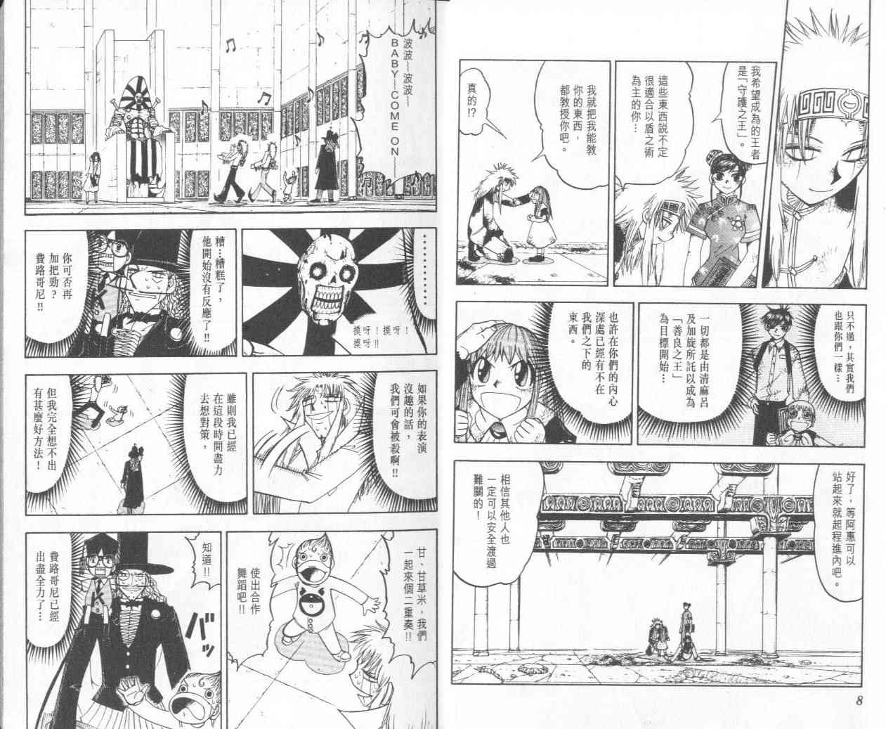 《金童卡修》漫画最新章节第15卷免费下拉式在线观看章节第【7】张图片