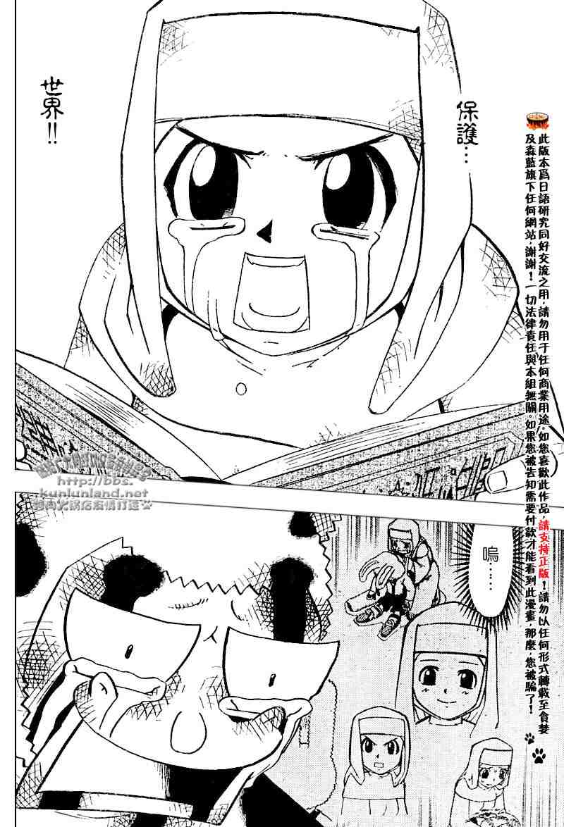 《金童卡修》漫画最新章节第252话免费下拉式在线观看章节第【12】张图片