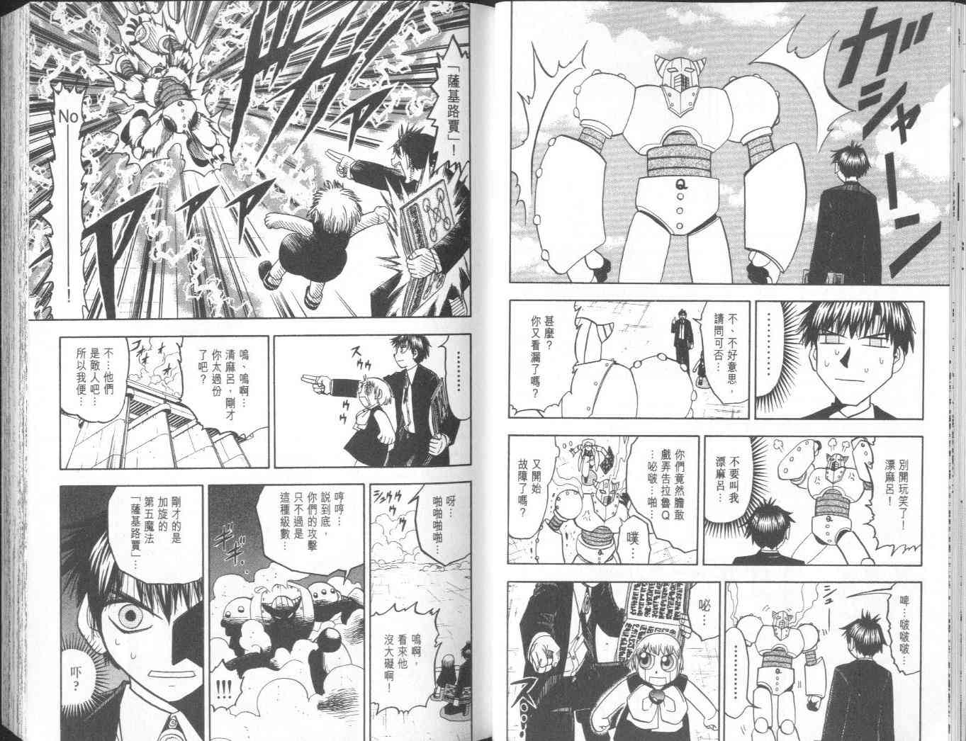 《金童卡修》漫画最新章节第18卷免费下拉式在线观看章节第【20】张图片