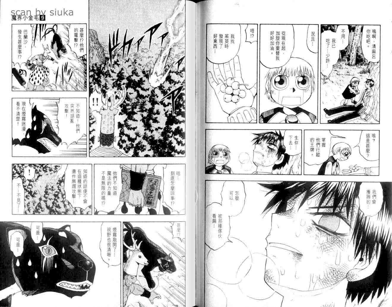 《金童卡修》漫画最新章节第9卷免费下拉式在线观看章节第【64】张图片