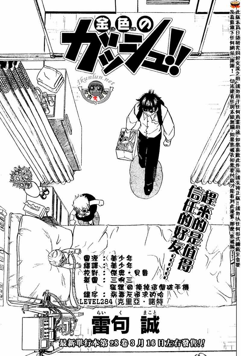 《金童卡修》漫画最新章节第284话免费下拉式在线观看章节第【1】张图片