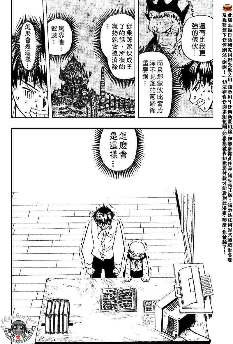 《金童卡修》漫画最新章节第280话免费下拉式在线观看章节第【15】张图片