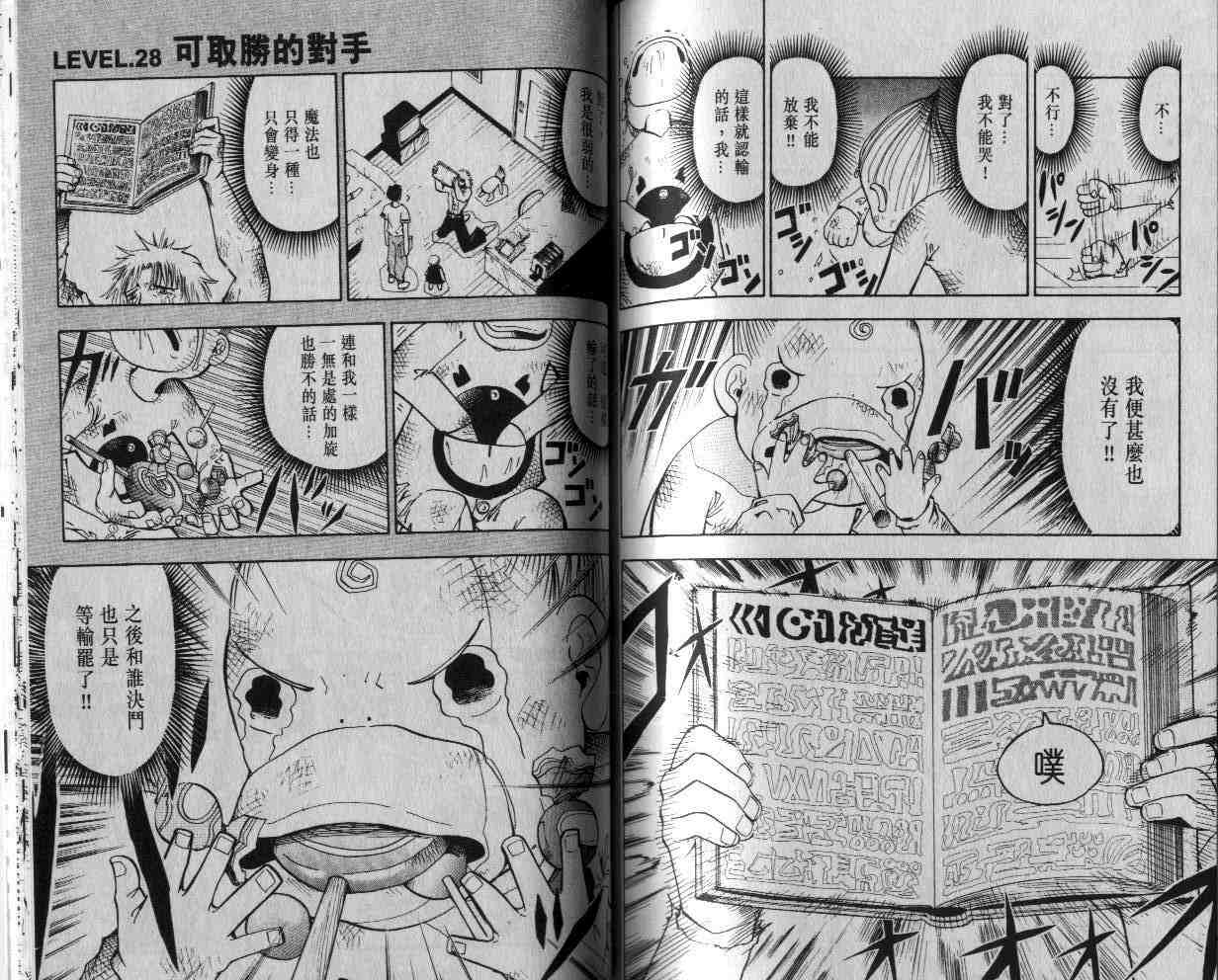 《金童卡修》漫画最新章节第3卷免费下拉式在线观看章节第【84】张图片