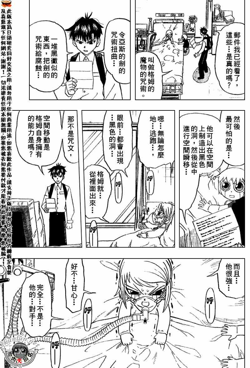 《金童卡修》漫画最新章节第284话免费下拉式在线观看章节第【3】张图片