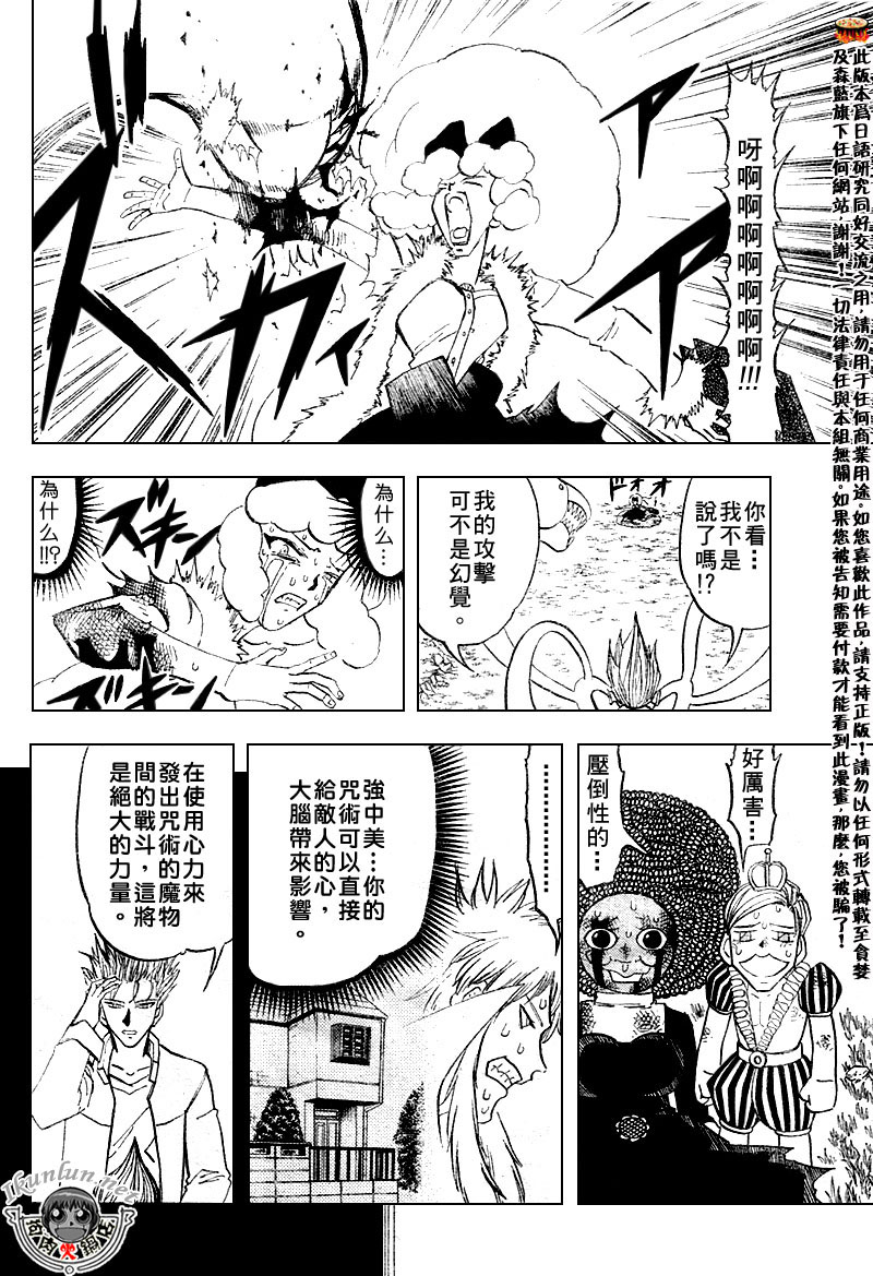 《金童卡修》漫画最新章节第299话免费下拉式在线观看章节第【8】张图片