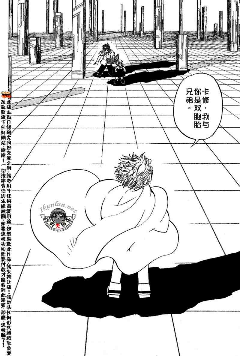 《金童卡修》漫画最新章节第258话免费下拉式在线观看章节第【8】张图片