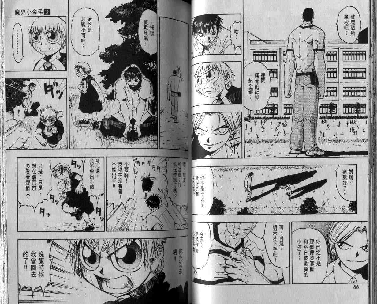 《金童卡修》漫画最新章节第3卷免费下拉式在线观看章节第【44】张图片