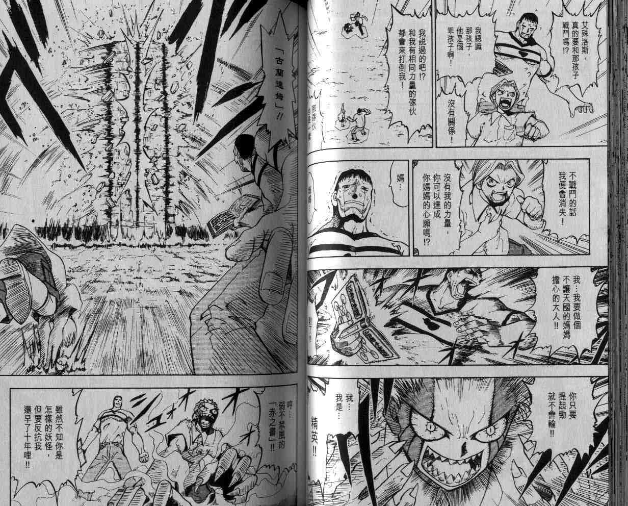 《金童卡修》漫画最新章节第3卷免费下拉式在线观看章节第【48】张图片