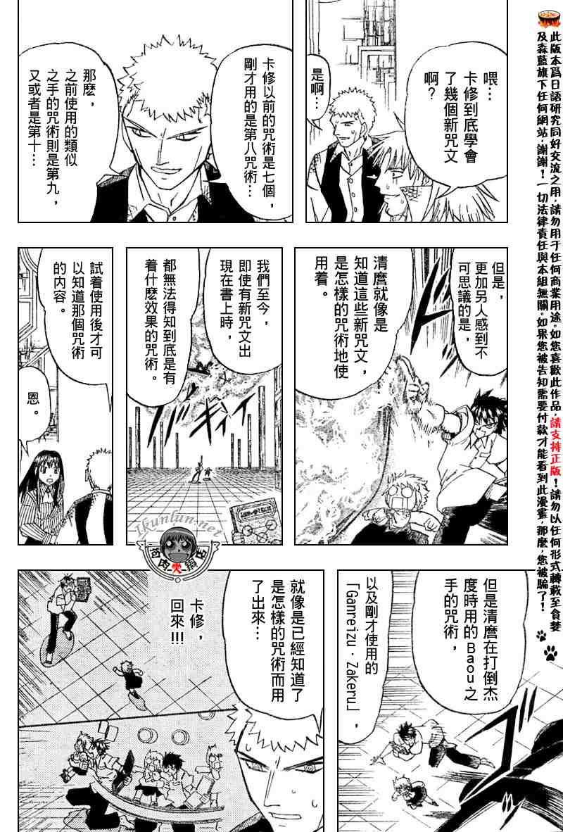 《金童卡修》漫画最新章节第255话免费下拉式在线观看章节第【12】张图片