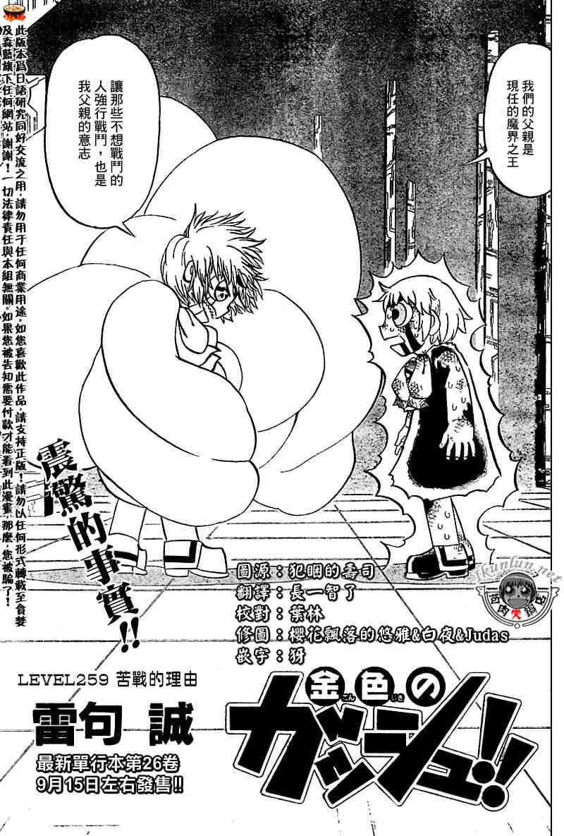 《金童卡修》漫画最新章节第259话免费下拉式在线观看章节第【1】张图片