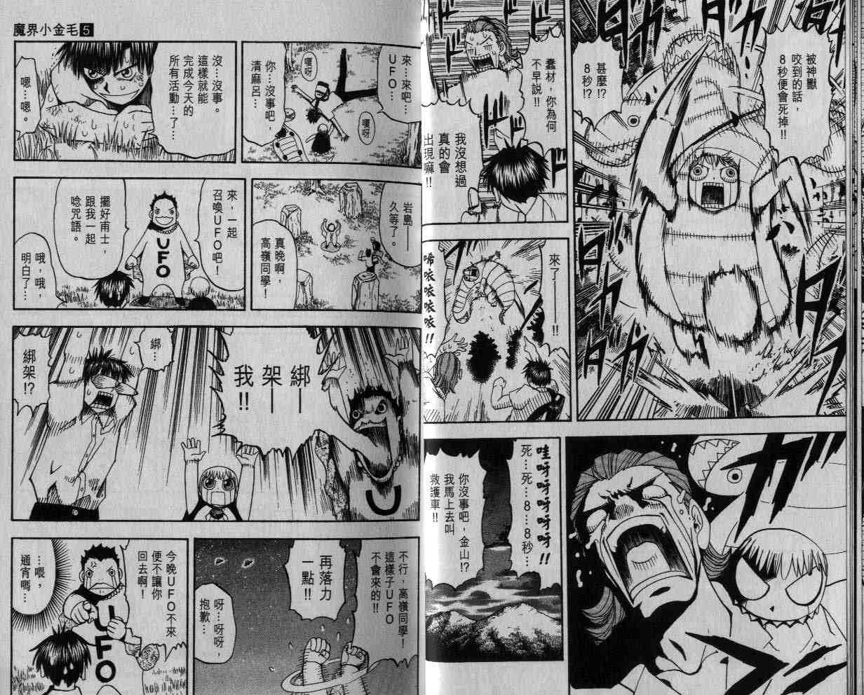 《金童卡修》漫画最新章节第5卷免费下拉式在线观看章节第【10】张图片