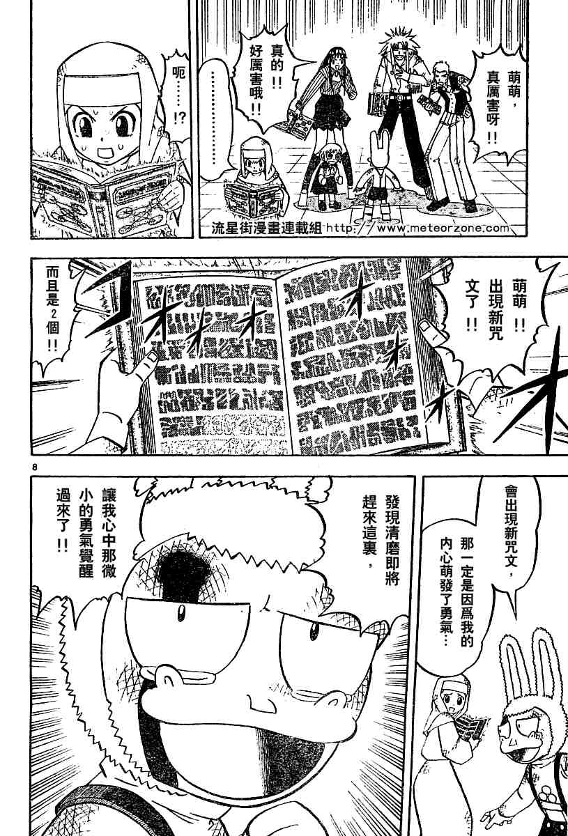 《金童卡修》漫画最新章节第251话免费下拉式在线观看章节第【8】张图片