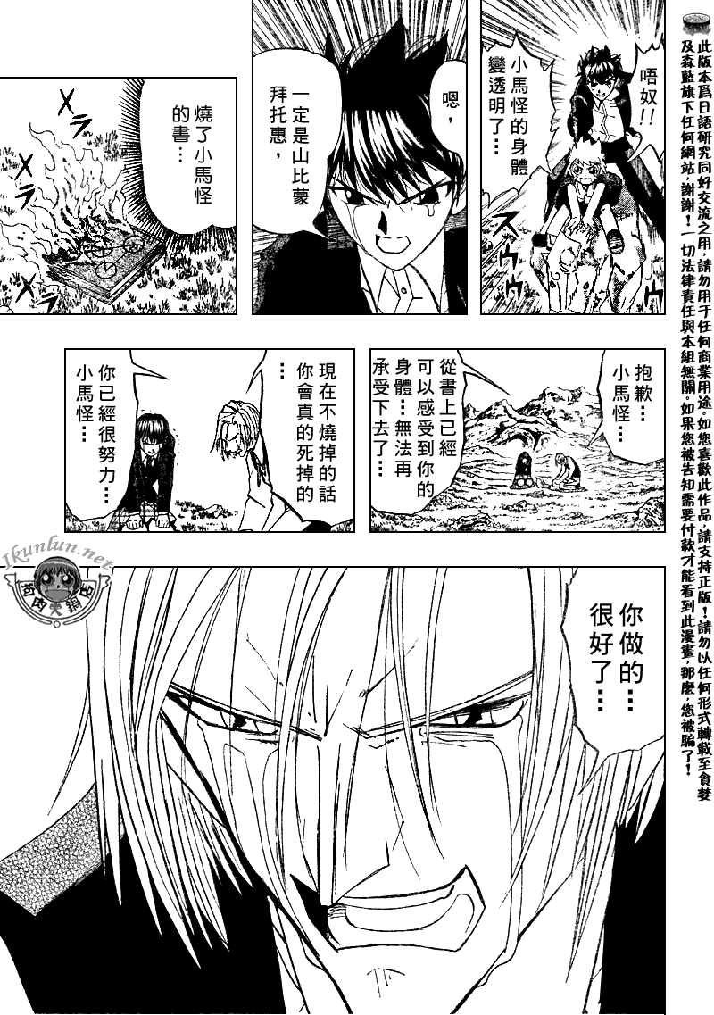 《金童卡修》漫画最新章节第311话免费下拉式在线观看章节第【15】张图片