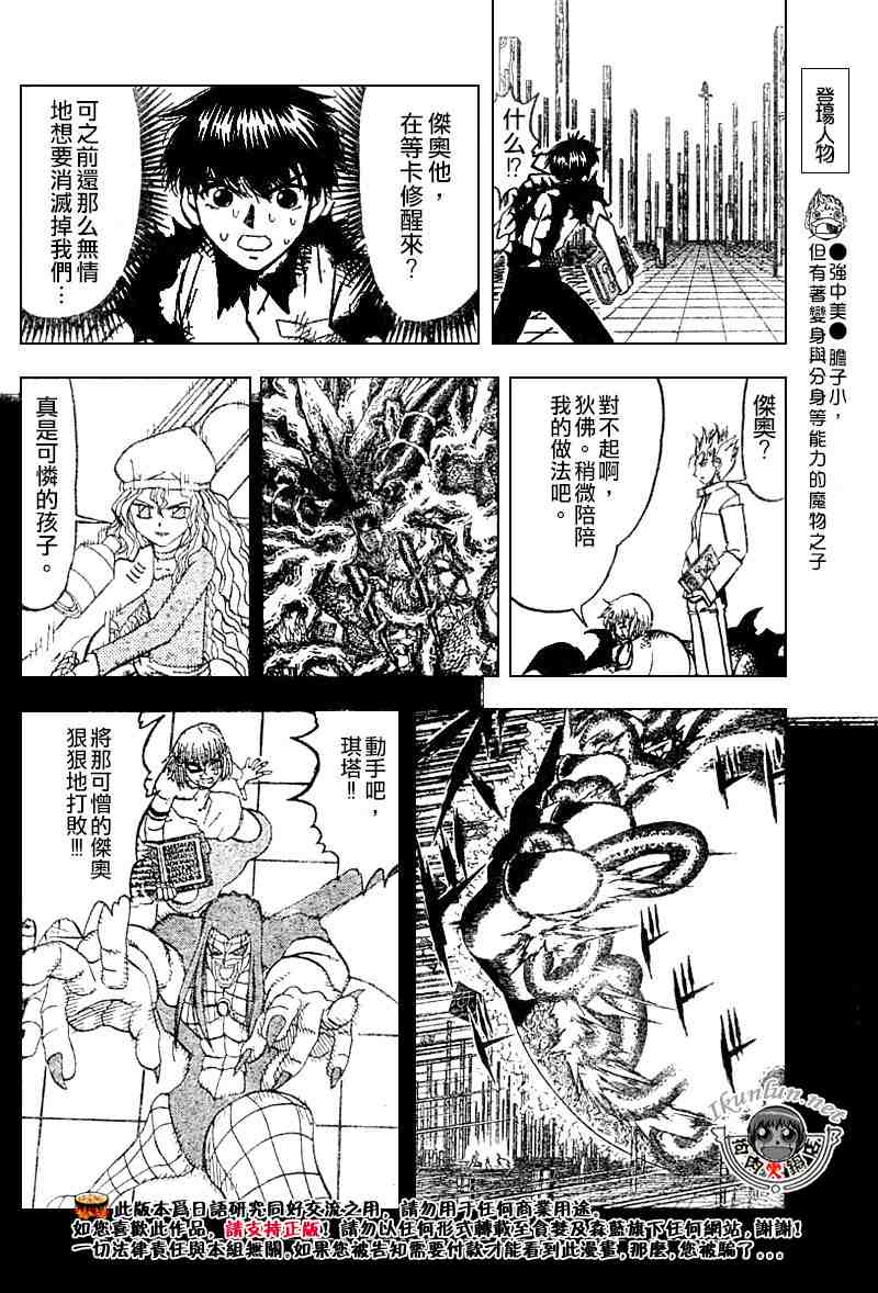 《金童卡修》漫画最新章节第269话免费下拉式在线观看章节第【12】张图片