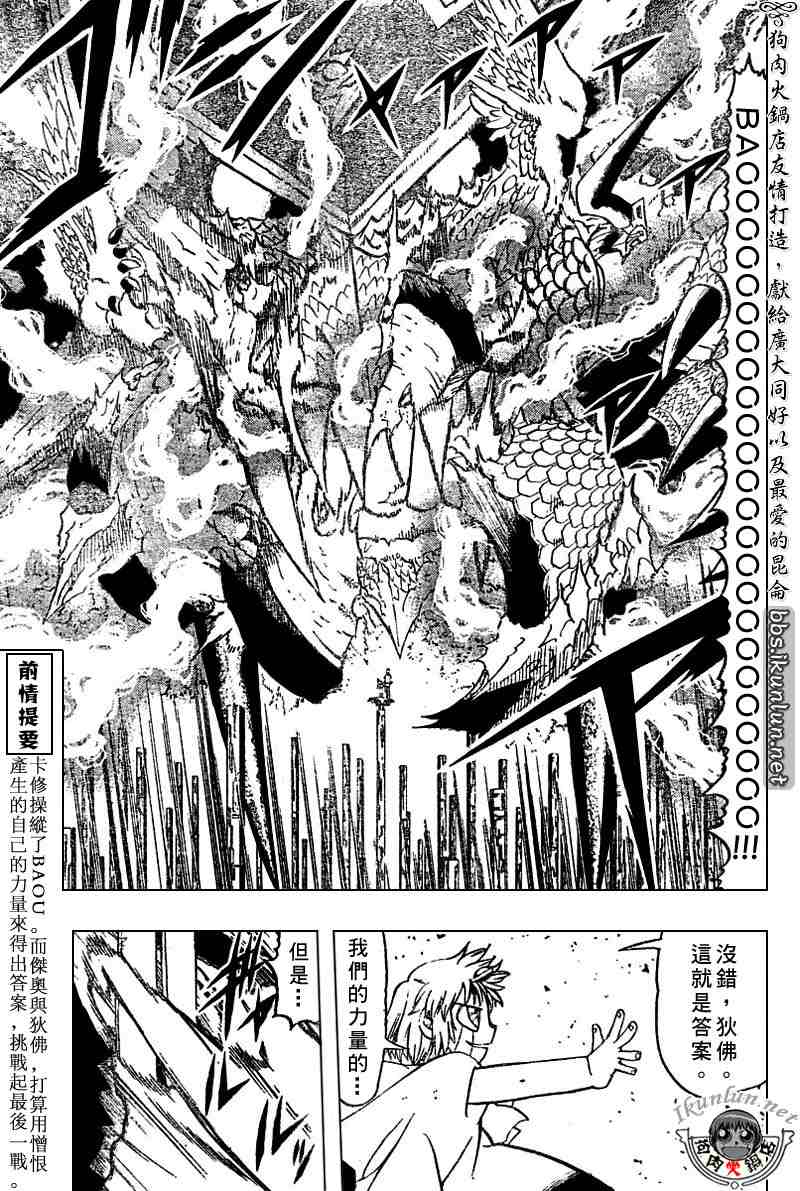 《金童卡修》漫画最新章节第272话免费下拉式在线观看章节第【3】张图片