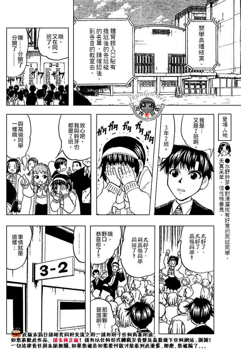 《金童卡修》漫画最新章节第276话免费下拉式在线观看章节第【6】张图片