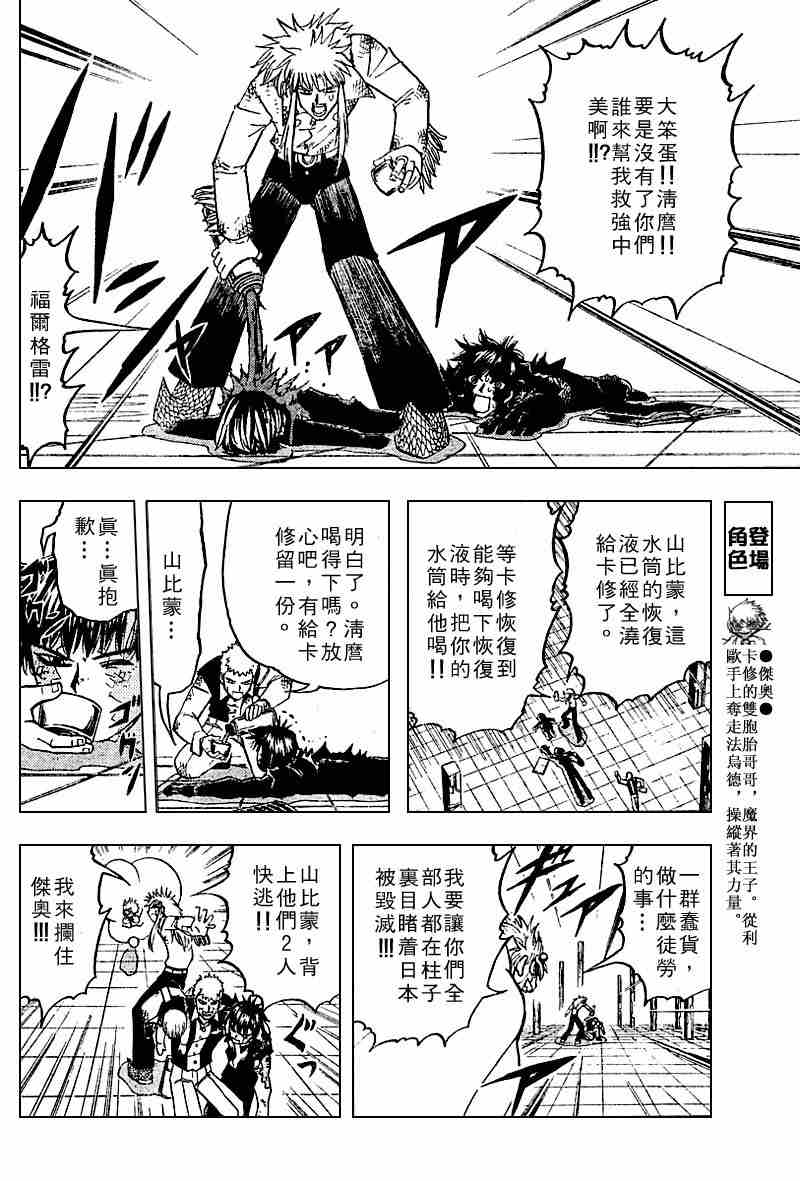 《金童卡修》漫画最新章节第263话免费下拉式在线观看章节第【8】张图片