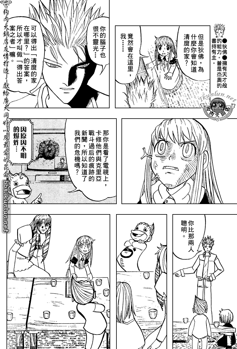 《金童卡修》漫画最新章节第293话免费下拉式在线观看章节第【10】张图片