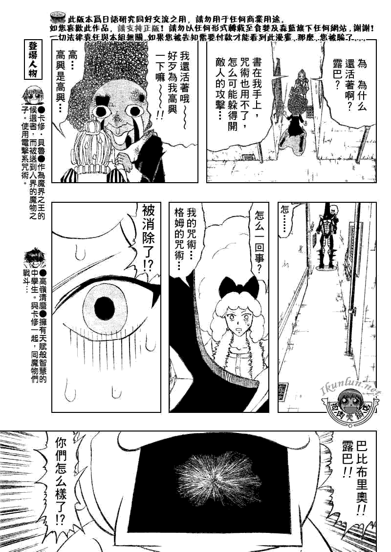 《金童卡修》漫画最新章节第298话免费下拉式在线观看章节第【5】张图片