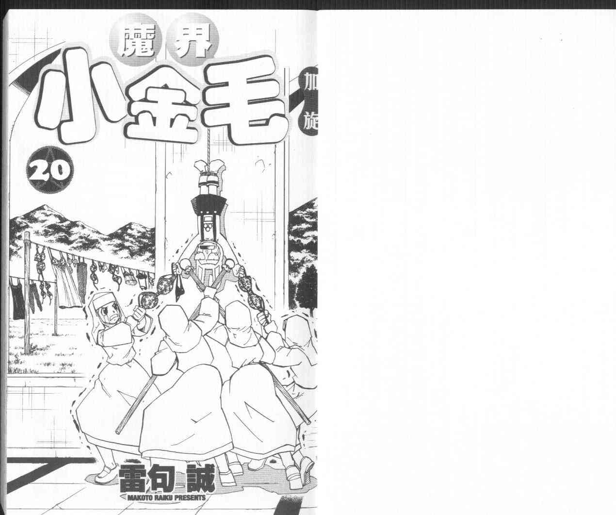 《金童卡修》漫画最新章节第20卷免费下拉式在线观看章节第【2】张图片