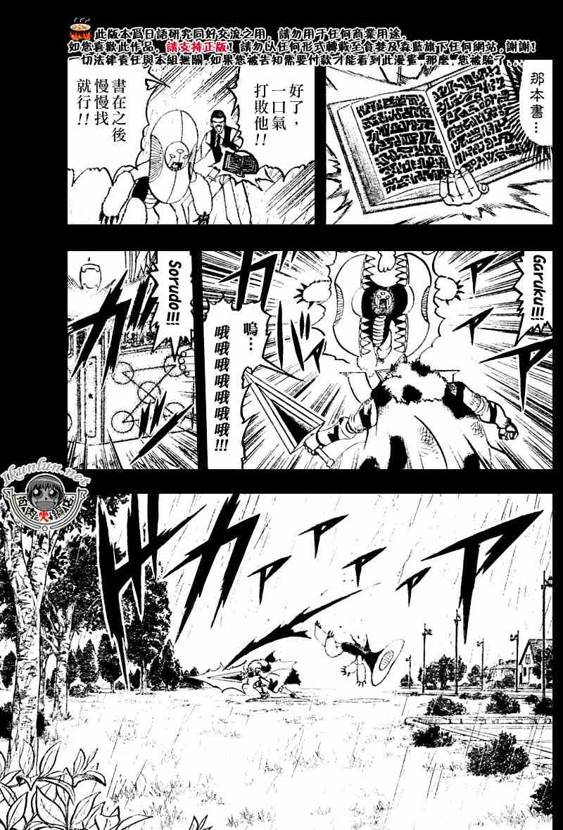 《金童卡修》漫画最新章节第282话免费下拉式在线观看章节第【9】张图片