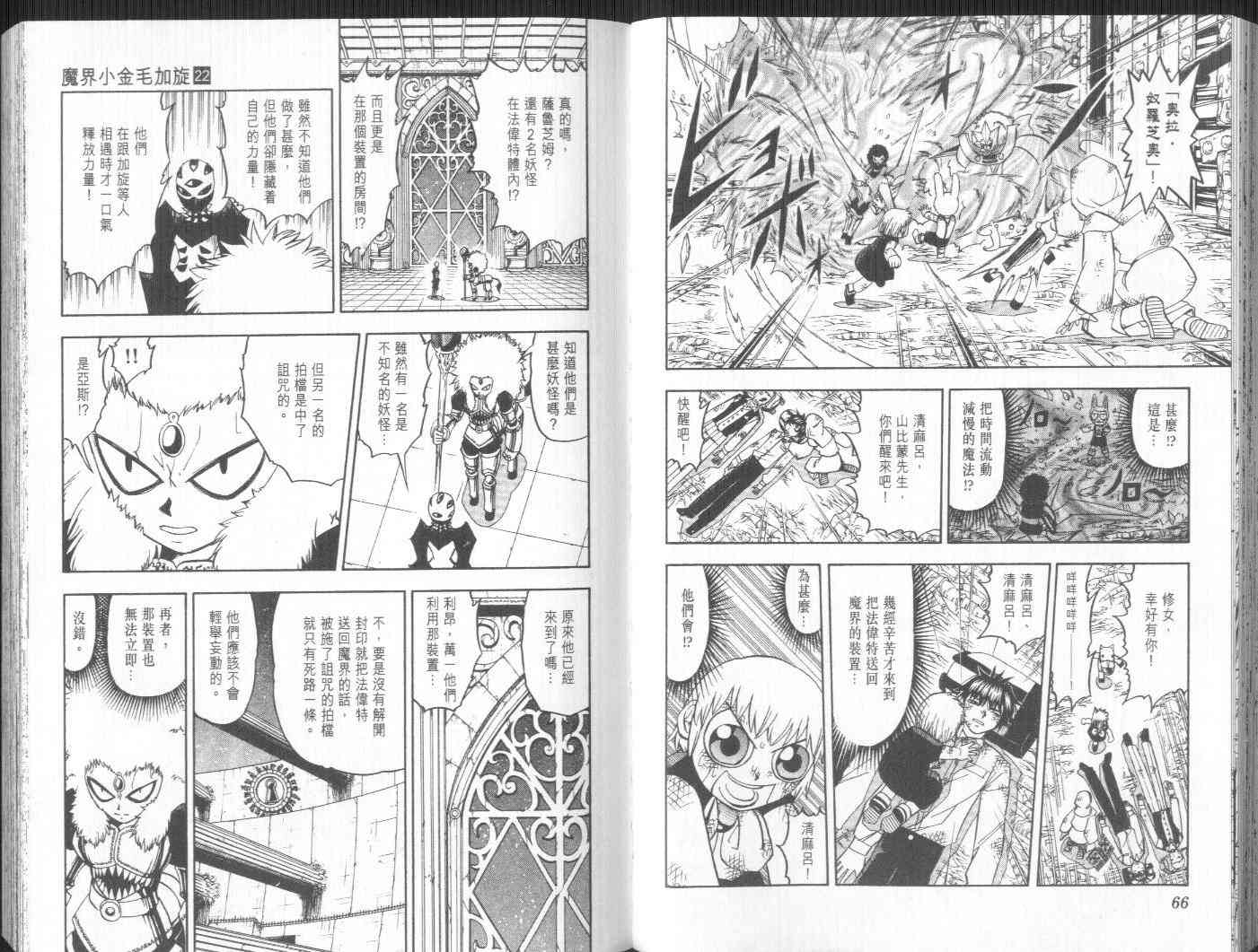 《金童卡修》漫画最新章节第22卷免费下拉式在线观看章节第【18】张图片