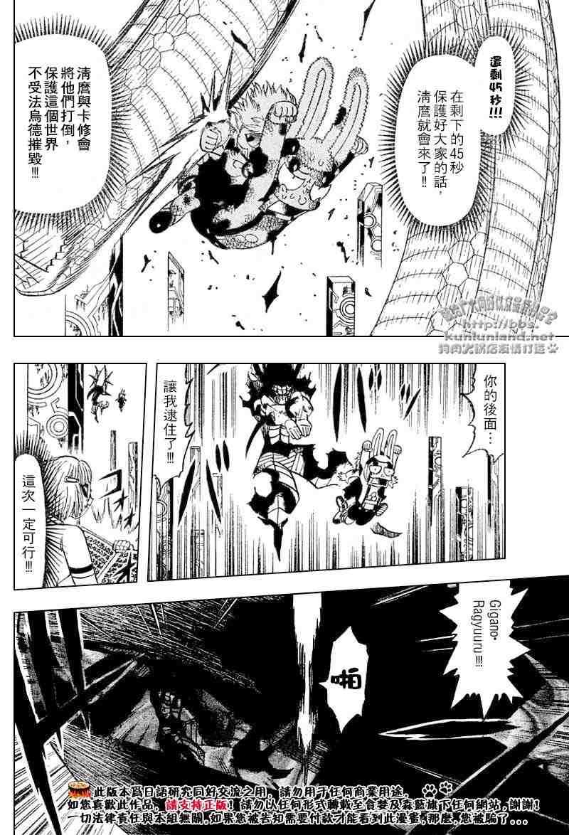 《金童卡修》漫画最新章节第252话免费下拉式在线观看章节第【8】张图片