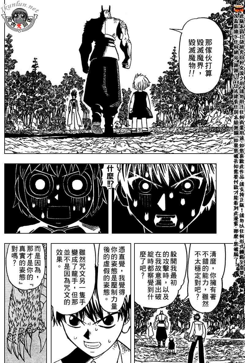 《金童卡修》漫画最新章节第279话免费下拉式在线观看章节第【13】张图片