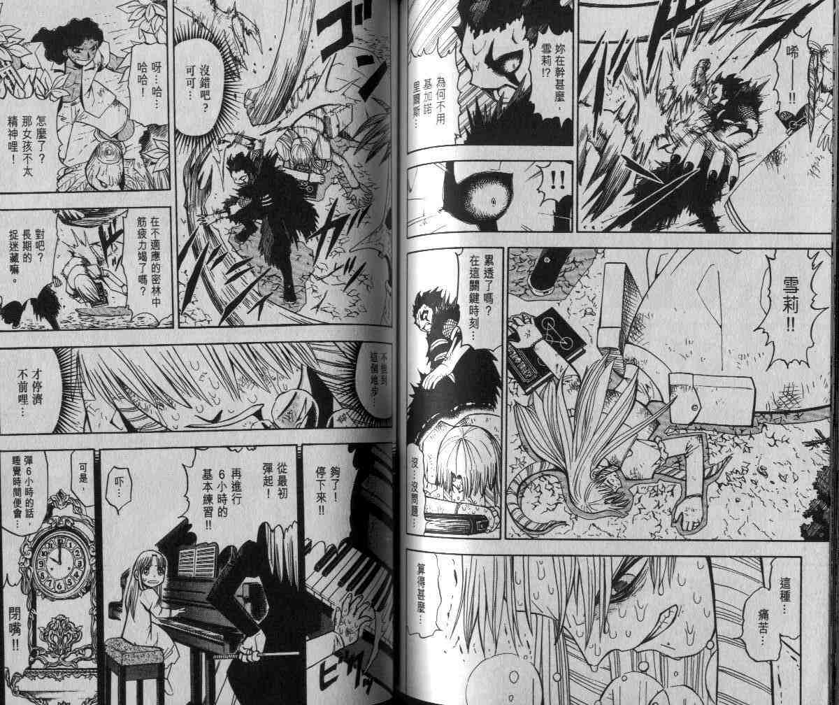 《金童卡修》漫画最新章节第6卷免费下拉式在线观看章节第【62】张图片